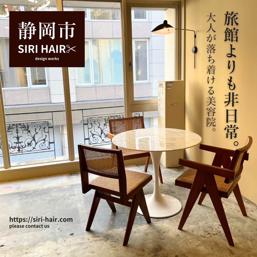 SIRI HAIR店内イチオシスポット