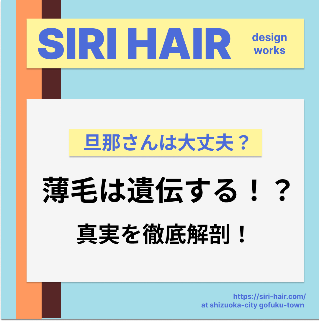 薄毛は遺伝する！？真実を徹底解剖